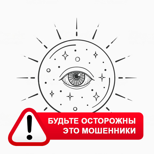 Союз Магов России в Реже – это мошенники